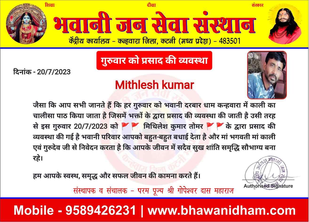 गुरुवार को प्रसाद व्यवस्था मिथिलेश कुमार तोमर 